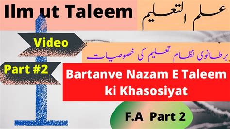 Ilm Ut Taleem Fa Part 2 Bartanve Nazam E Taleem Ki Khasosiyat Part