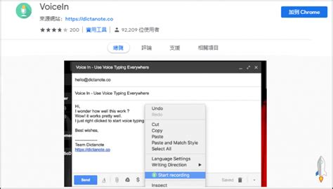 在電腦上免打字！voicein語音轉文字，語音辨識，說話自動轉文字輸入。（chrome）