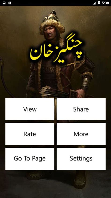 Changez Khan Urdu History Book Offline For Android Download