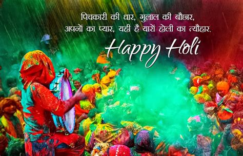 Happy Holi 2020 Wishes Images Messages Greetings Quotes In Hindi Best Happy Holi Whatsapp