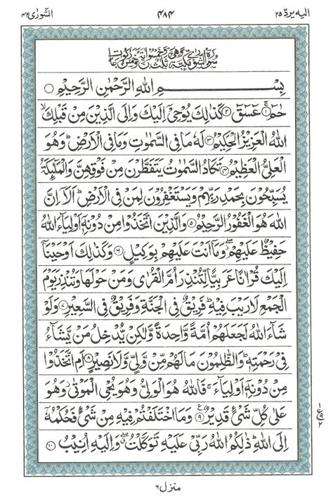 Surah E Ash Shura Read Holy Quran Online At