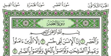 Surah Al Asr Chapter 103 From Quran Arabic English Translation