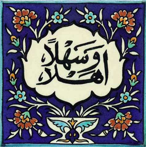 Ahlan Wa Sahlan Ceramic Tile Welcome In Arabic Calligraphy