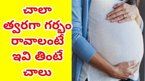 How To Get Pregnant Fastly Best Ways To Get Pregnant In Telugu How