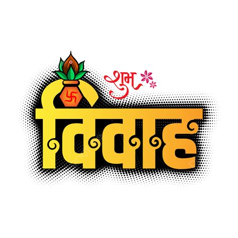 Aarti Sangrah Clipart And Logos Shubh Vivah Calligraphy Png Images