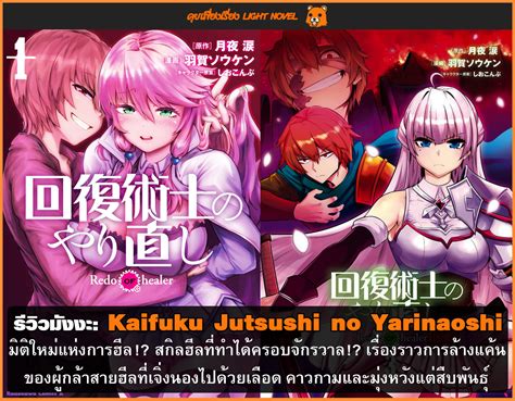 วันนี้ขอมารวีวิวมังงะแนวผู้กล คุยเฟื่องเรื่อง light novel facebook