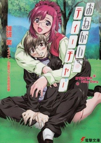 Onegai Teacher Mizuho To Kei No Milk Diary Light Novel Myutaku