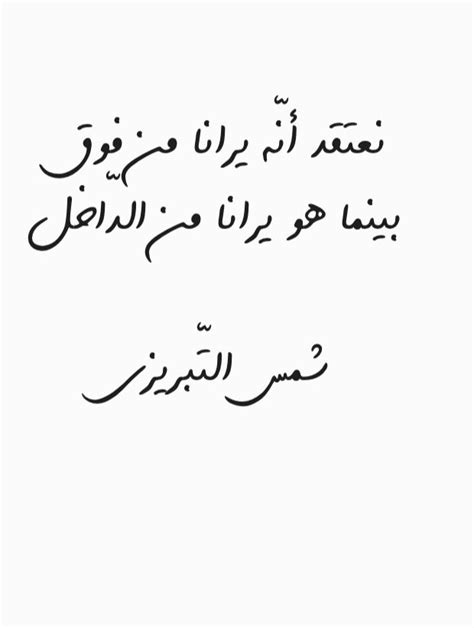 ١ أقوال شمس الدين التبريزي عن الحب. Pin on Quotations