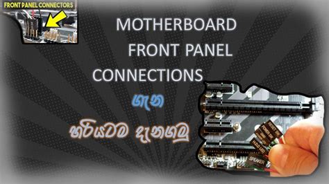 How To Connect Front Panel Connectors To The Motherboard සිංහල Youtube