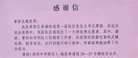 要闻 一封来自社区的感谢信——向最可爱的你们致敬奉贤核酸玫瑰苑