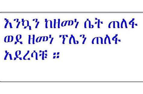 Habesha Girl On Twitter Im Enjoying This Humour Et702 Ethiopia