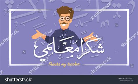 Teachers Day Arabic Calligraphy Style Translate เวกเตอร์สต็อก ปลอดค่า