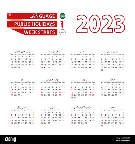 Kalender 2023 In Arabischer Sprache Mit Feiertagen Das Land Bahrain Im