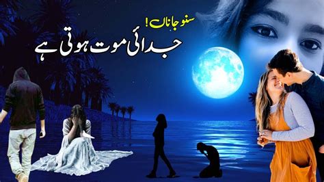 Suno Jana Judai Mot Hoti Hai Sad Urdu Hindi Poetry Ghazal Shairi