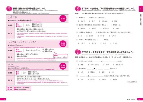 1回で合格！ 日本語能力試験n2 文法 ナツメ社