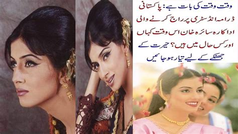 وقت وقت کی بات ہے پاکستانی ڈرامہ انڈسٹری پر راج کرنے والی اداکارہ سائرہ خان اس وقت کہاں Youtube
