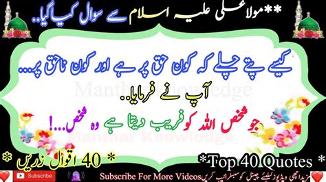 Hazrat Ali R A Heart Touching Quotes In Urdu Part 61 Most Precious