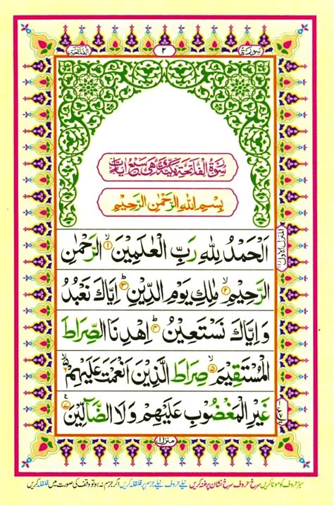 القرآن الكريم مصحف التجويد الملون القرأن الكريم مكتوب كامل المصحف الشريف المرتل
