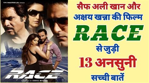 Race Movie Unknown Facts Box Office Saif Ali Khan Anil Kapoor Bipasha Basu Katrina Kaif
