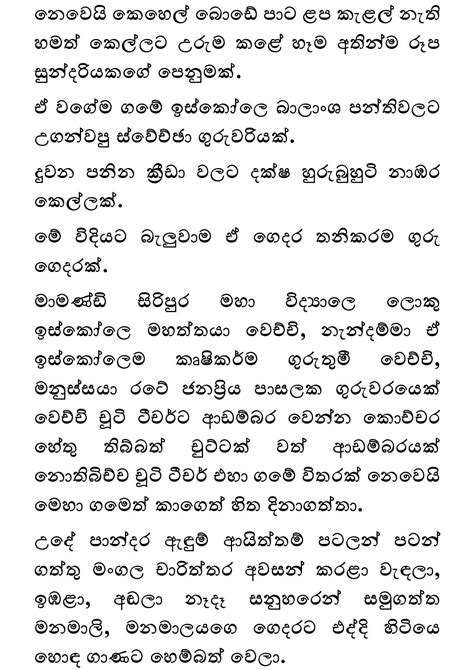 Sinhala Wal Katha All In One සිංහල වල් කතා ඔක්කොම එකට අමරබන්දු 01