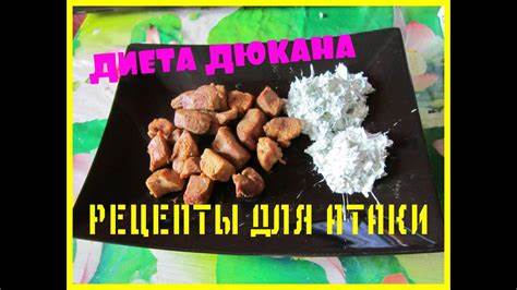 Индейка рецепт диета ДИЕТА ДЮКАНА. РЕЦЕПТЫ ДЛЯ АТАКИ. ЖАРЕНАЯ ИНДЕЙКА - YouTube ДИЕТА ДЮКАНА. РЕЦЕПТЫ ДЛЯ АТАКИ. ЖАРЕНАЯ ИНДЕЙКА - YouTube Индейка рецепт диета