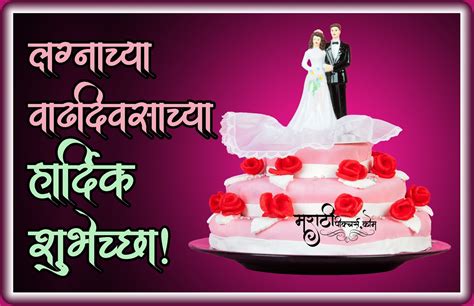 38 Wedding Anniversary Message In Marathi Language Great Inspiration