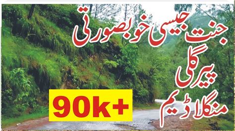 Pir Gali Samahni Valley Mangla Damkashmir Is A Paradise Pakistan