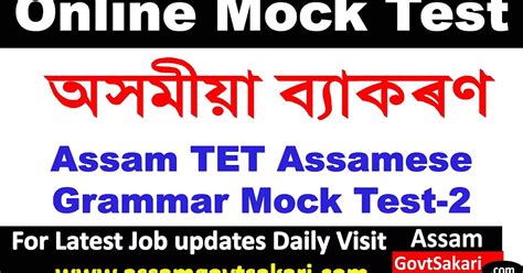 Assam TET Assamese Grammar Mock Test TET Online Preparation