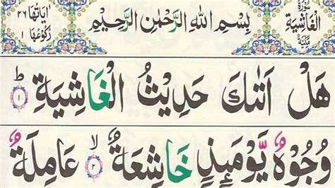 Surah Al Ghashiya Surah Al Ghashiyah Full Hd Arabic Text Beautiful