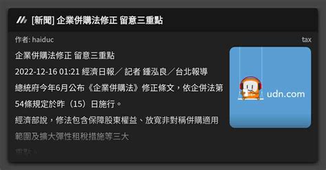 新聞 企業併購法修正 留意三重點 看板 Tax Mo Ptt 鄉公所