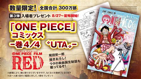「one Piece Film Red」、第3弾入場者プレゼント「『one Piece』コミックス 巻44〝uta〟 」が8月27日より