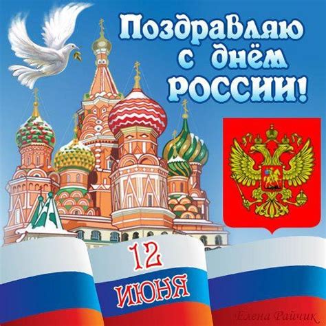 Красивые анимационные открытки для дня россии в 2021 году. С Праздником России - Открытки 12 июня День России с ...