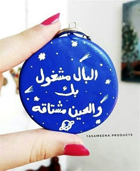 وينك؟؟ Arabic Love Quotes Beautiful Arabic Words Sweet Words Love Words Love Couple
