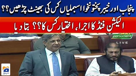 Federal Law Minister Azam Nazeer Tarars Speech At Na Session Geo