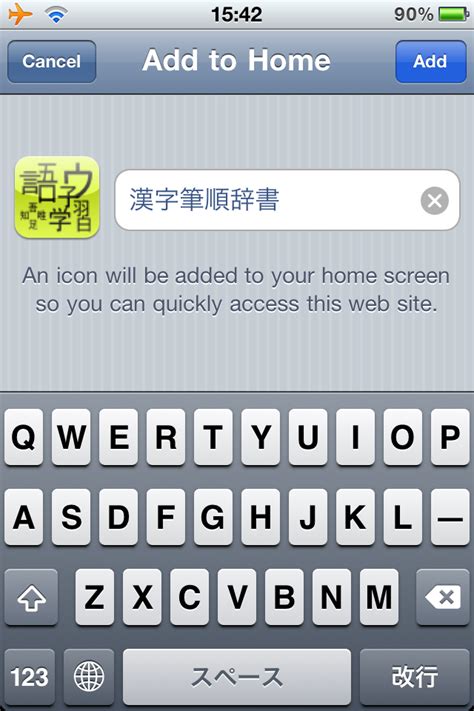 Kanji Science Bookmark To Home Screen On Iphoneipad Using Qr Code For