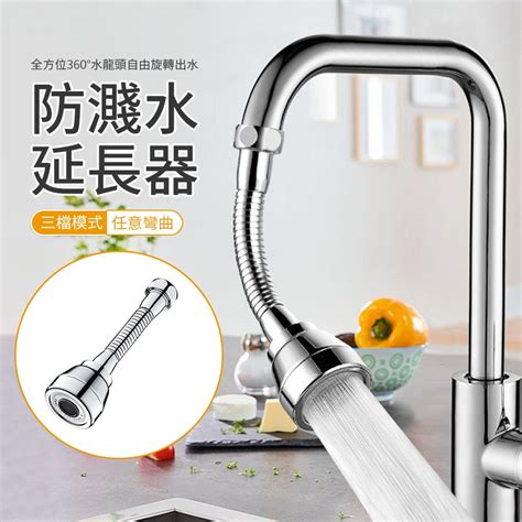 Oojd 水龍頭延伸器 360度三段式省水增壓水龍頭 防濺水節水器 廚房水龍頭 Yahoo奇摩購物中心