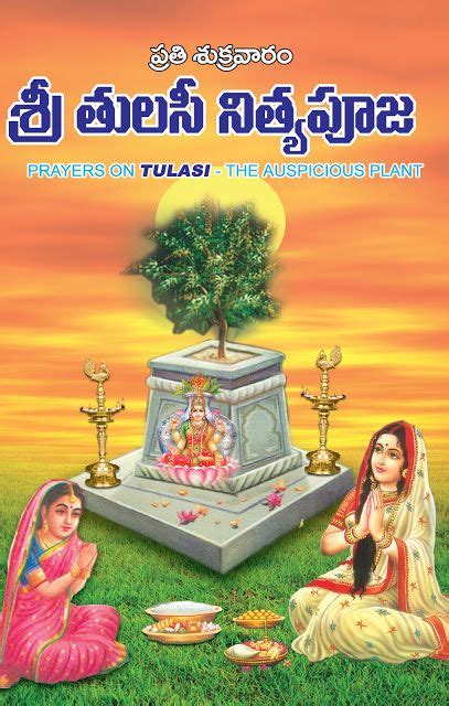 శ్రీ తులసి నిత్య పూజ Sri Tulasi Nitya Pooja Granthanidhi