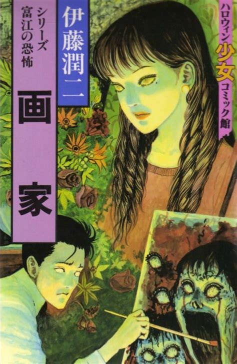 Junji Ito Horror Manga Japanese Horror Japanese Art Pretty Art Cute