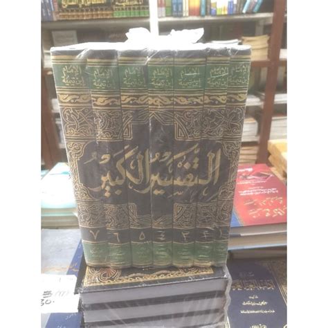 Jual Kitab Tafsir Al Kabir Ibnu Taimiyah 7jilid Shopee Indonesia