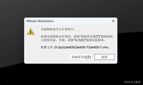 Vmware虚拟机无法使用，获取所有权问题获取虚拟机所有权 Csdn博客