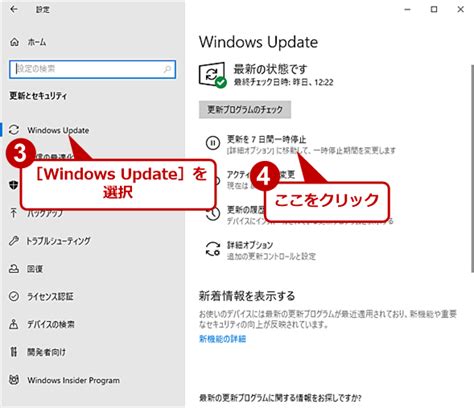 【windows 10】windows Updateの更新を一時停止する：tech Tips ＠it