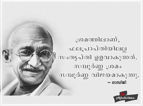 Mahatma gandhi contributed tirelessly and selflessly in india's freedom struggle for independence. Here is the best Mahatma Gandhi Quotes Malayalam and ...