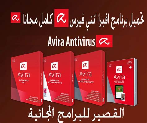 تحميل برنامج افيرا انتي فيرس 2024 كامل مجانا Avira Antivirus 2024