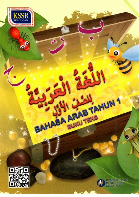 Dalam bahasa arab pidato disebut dengan ( كَلاَم) kalaam yang berarti ucapan. Buku Teks Bahasa Arab Tahun 1 Jais Pdf