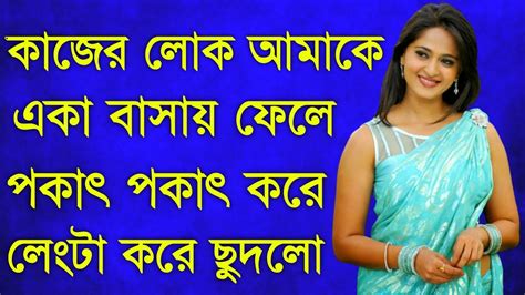 Vlog 15 Bangla Choti Golpo Beautiful Romantic Golpo Choti Golpo