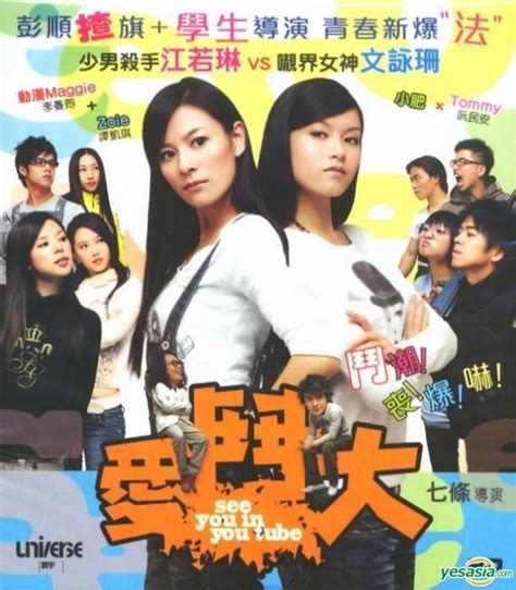 YESASIA: See You In You Tube (VCD) (Hong Kong Version) VCD - Janice Man ...