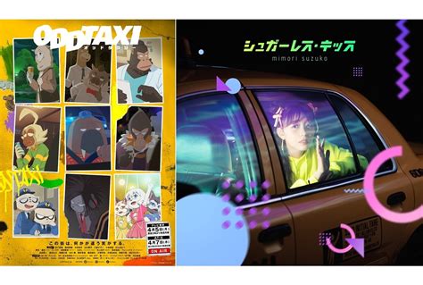 【公式サイト限定】 素直になれない恋人たち 4th season 向理来ブロマイドセット. 春アニメ『オッドタクシー』声優・花江夏樹＆木村良平 ...