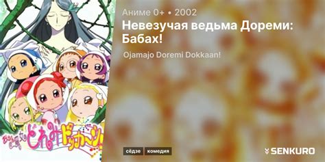 Ojamajo Doremi Dokkaan