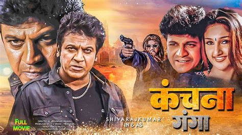 Kanchana Ganga South Hindi Full Hd Movie Shivarajkumar Sridevi
