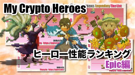 My Crypto Heroesマイクリ ゲームの始め方 Pcスマホ両対応｜ピプリクトpiprycto ブロックチェーン